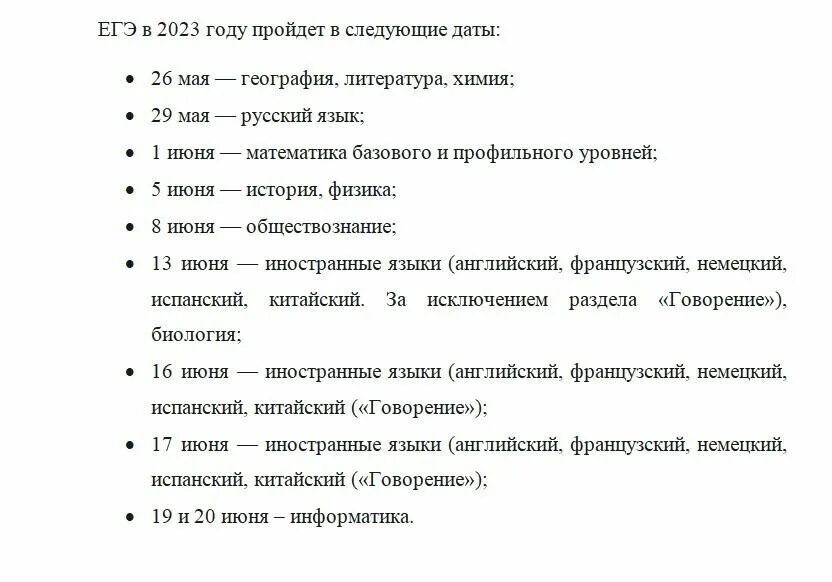 Даты егэ 2024 расписание новое. График ЕГЭ 2023. Расписание ЕГЭ В 2023 году. Даты ЕГЭ 2023. График проведения ЕГЭ В 2023 году.