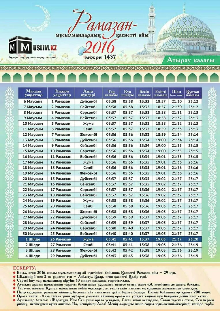 Ораза кестеси тараз. Рамазан. Ораза 2016. Рамазан ораза. Календарь Рамадан.