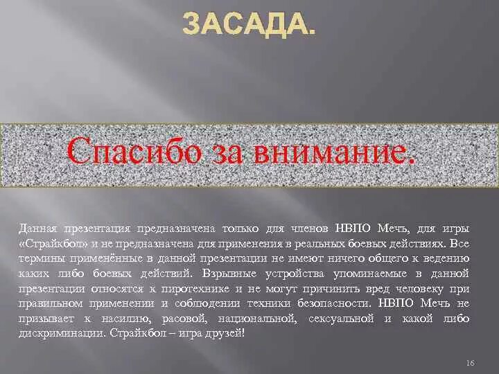 Значение слова засада. Картинка к слову засада. Скрытая засада это. Негласная засада это словами определение.