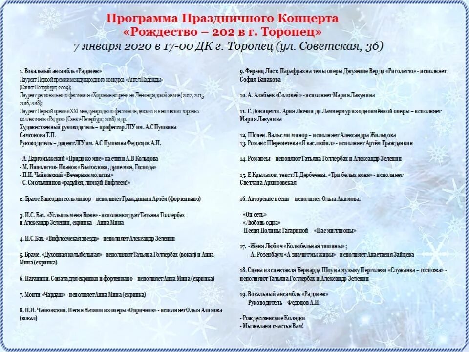 сценарий на рождество концертная программа