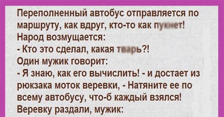 Анекдоты пук. Анекдоты про пук. Смешные анекдоты про пук. Смешные анекдоты про пердешь. Анекдот про пук в маршрутке.