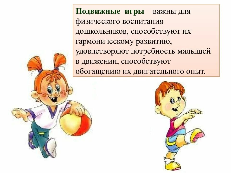 Роль игры в школе. Подвижные игры. Подвижных игр с детьми дошкольного возраста. Подвижные задания для детей. Подвижные игры для дошкольников.