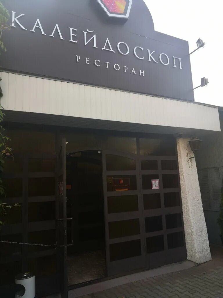 псков сиреневый бульвар кафе. отель атлантис дубай рестораны. калейдоскоп кафе псков. калейдоскоп кафе ижевск. кафе калейдоскоп киров красноармейская 1.