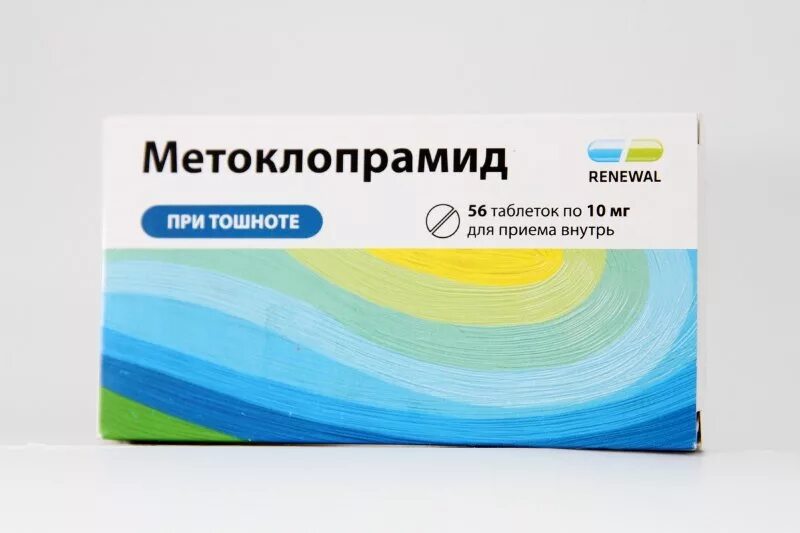 Препараты от тошноты. Метоклопрамид. Лекарство от тошноты Метоклопрамид. От рвоты Метоклопрамид. Что выпить от тошноты таблетки