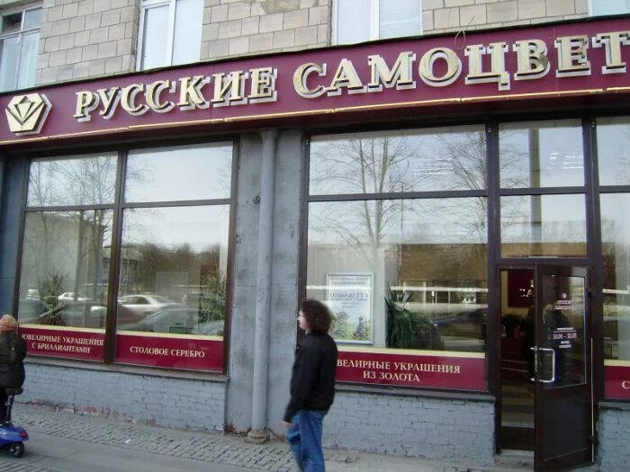 Русские самоцветы магазины