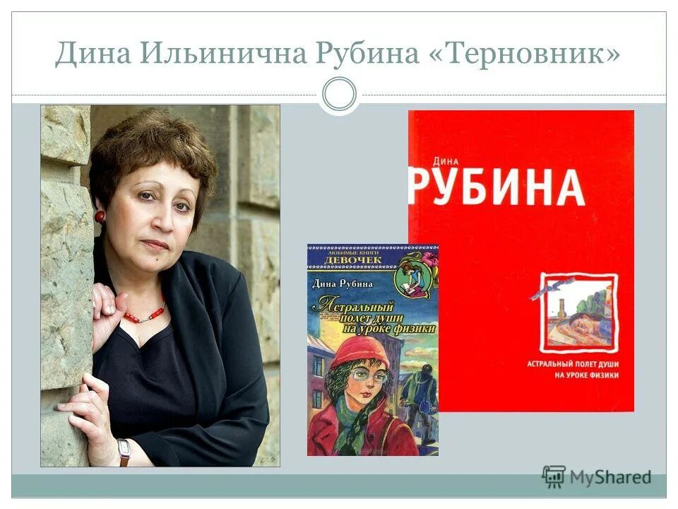 дина рубина терновник. терновник дины рубиной. дина рубина холодная весна в провансе обложка книг. терновник дины рубиной. дина рубина все тот же сон книга.