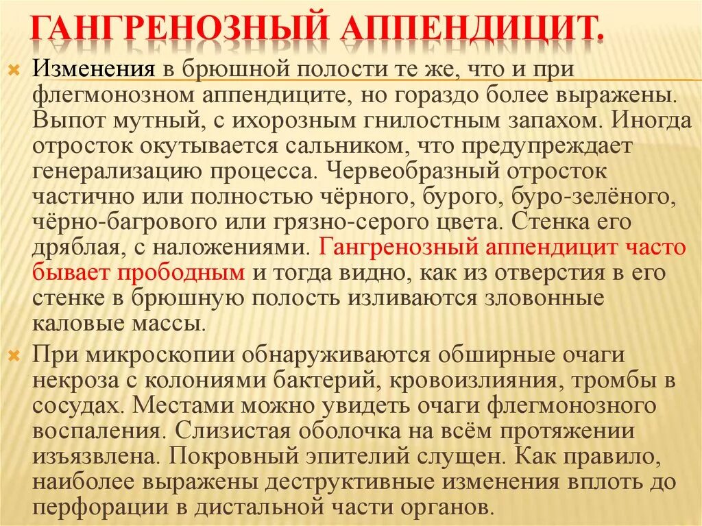 Флегмонозно язвенный аппендицит. Гангренозный аппендицит. Острый гангренозный аппендицит. Гангренозно перфоративный аппендицит. Гангренозный аппендицит причины.