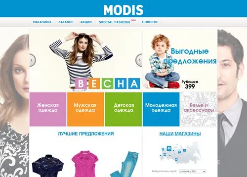 модис в ривьере липецк. Modis интернет магазин. Modis интернет магазин женской одежды. модис интернет магазин женской. модис интернет магазин женской.