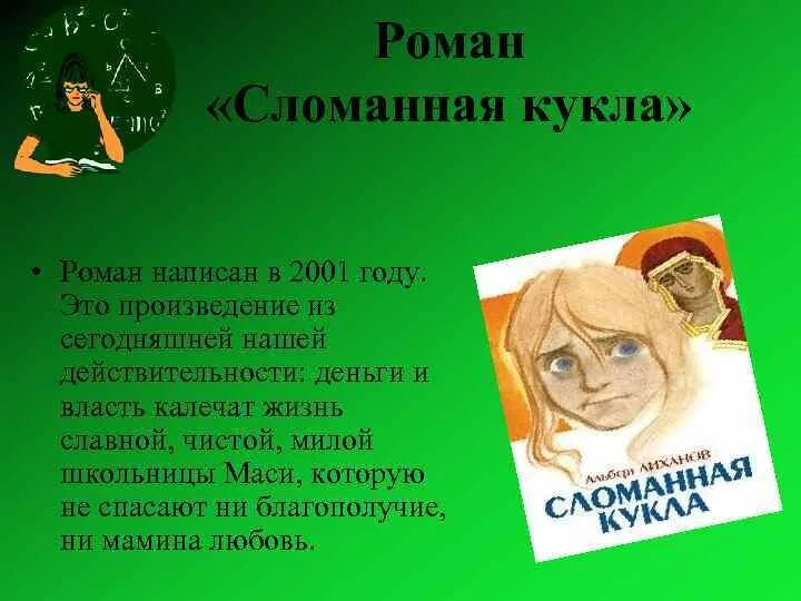 Краткий пересказ кукла 7 класс по литературе. Лиханов сломанная кукла. Сломанная кукла Лиханов иллюстрации. А. Лиханова "сломанная кукла".