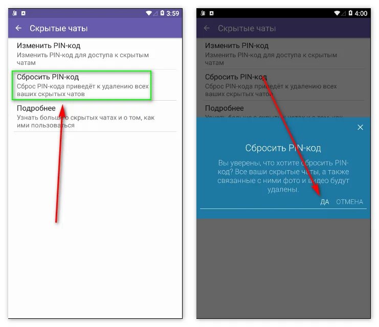 Скинуть пин код. Сброс пин-кода. Скрытые чаты. Код сброса настроек. Как скрыть пароль.