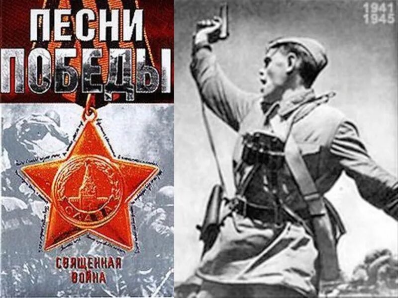 Песни 1941 1945 годов слушать. Плакат песни опаленные войной. Песни опаленные войной презентация. Песни опаленные войной картинки. Песниопаленные влйной.