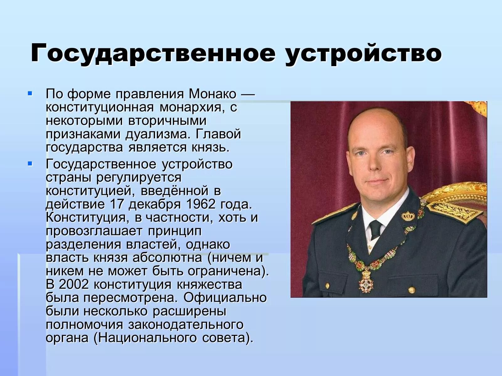 Монако по форме правления является. Монако форма правления. политическое устройство монако. монако форма правления и государственное устройство. монако форма государственного устройства.