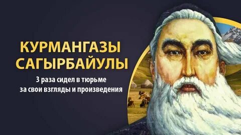 Курмангазы