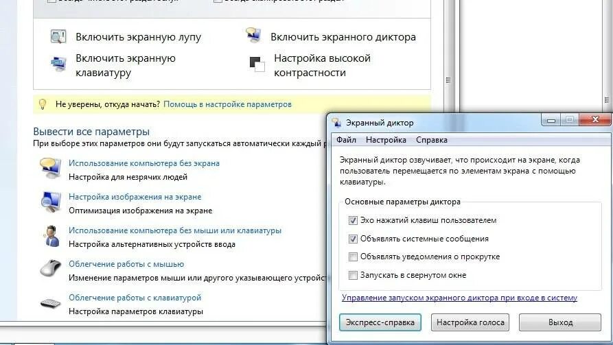 Как выключить диктора. Экранный диктор. экранный диктор (windows). отключение экранного диктора windows 10. экранный диктор как включить.