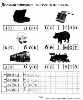 Допиши недостающие буквы