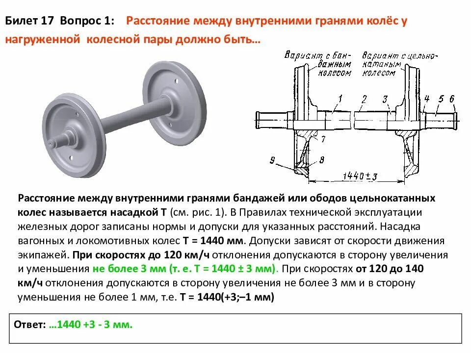 Ось внутри оси. Колесные пары крановые до 1100 диаметр. Размер между внутренними торцами бандажей колесной пары Локомотива. Колесные пары тепловоза(ползуны и ТД). Расстояние между внутренними гранями колесных пар.