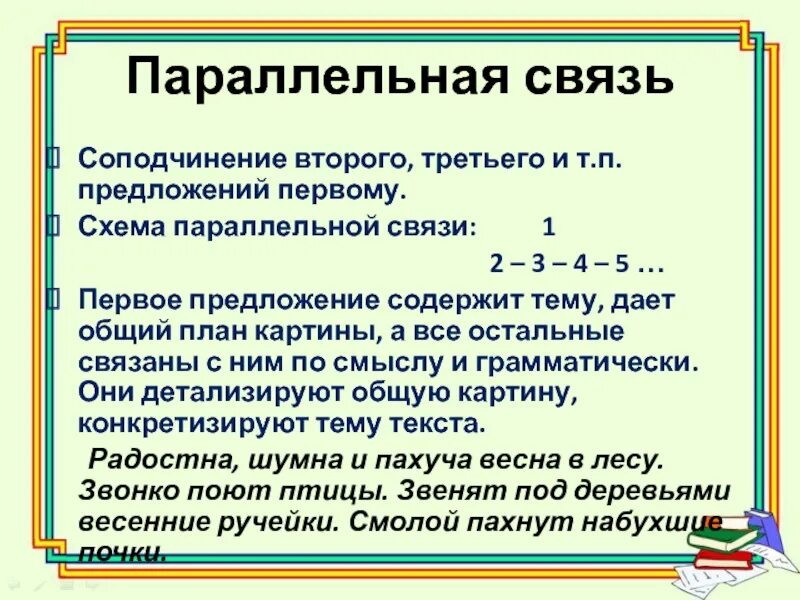 Параллельные предложения. Предложения с соподчинением. параллельные предложения примеры. предложения с параллельным соподчинением. параллельное соподчинение.