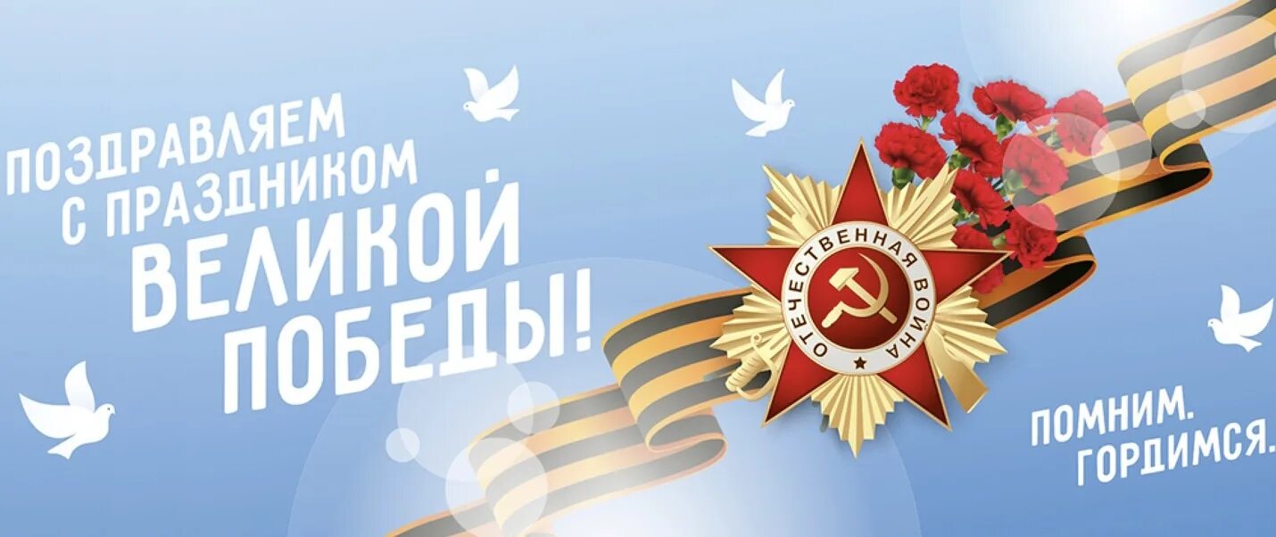 День победы навсегда. Помним гордимся 9 мая. с днем победы помним гордимся. 9 мая мы помним мы гордимся. с днем победы картинки.