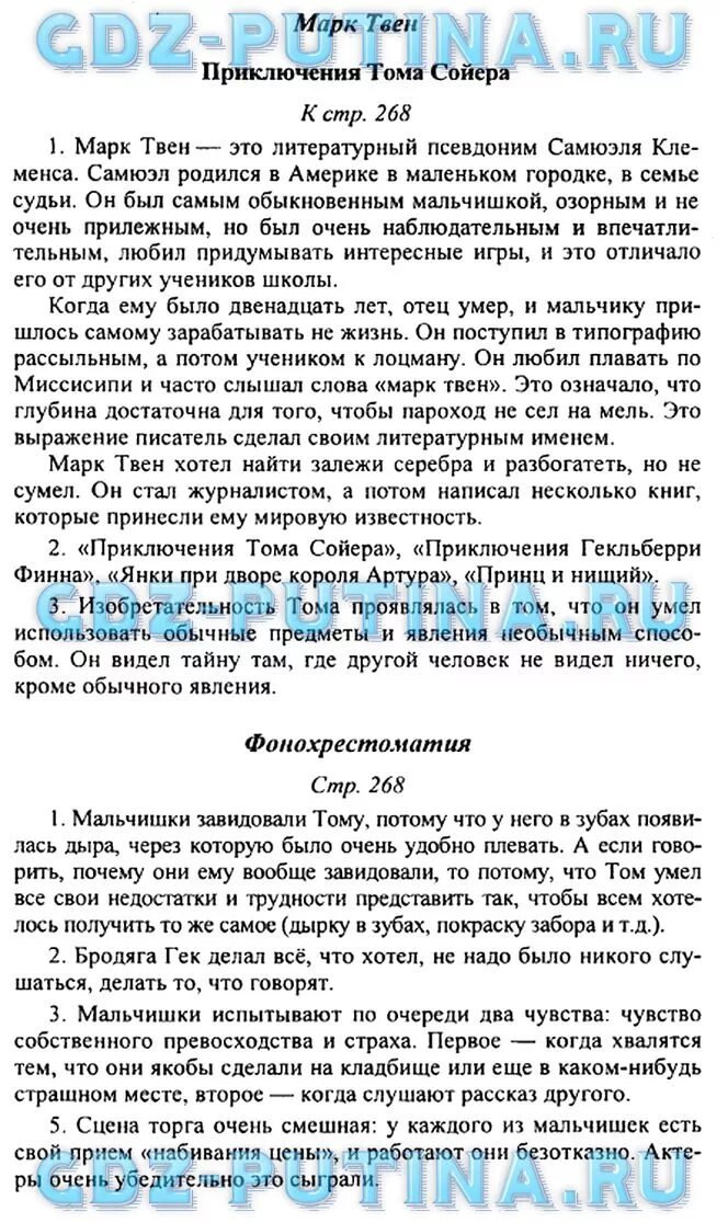 Домашнее задание по литературе. Литература 5 класс ответы на вопросы.