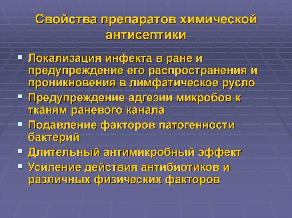 Характеристика химических антисептиков. Этапы развития асептики и антисептики. Свойства препарата. Антисептика характеристика.