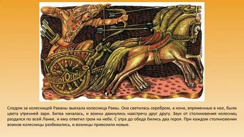 Сказание о раме