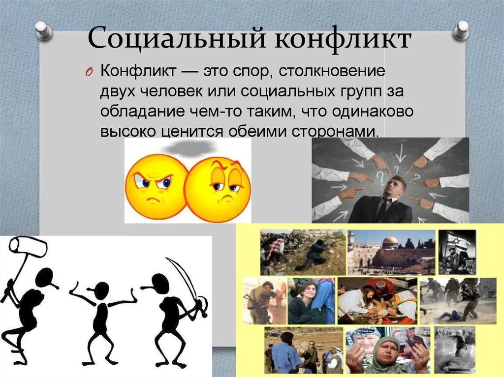 Проект социальный конфликт. Социальный конфликт. Социальные нормы и социальные конфликты. Социальный конфликт презентация. Социальные нормы.