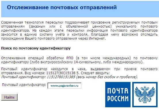 Отслеживание письма по коду почта россии. Отслеживание почтовых отправлений. Отследить посылку почта. Почта отслеживание отправлений. Почта России отслеживание почтовых отправлений.