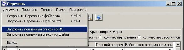 Последняя версия льготного перечня. Перечень льготных профессий. Поименный список в ПФР. Перечень льготных профессий последняя версия. Перечень лготныхпрофессий.