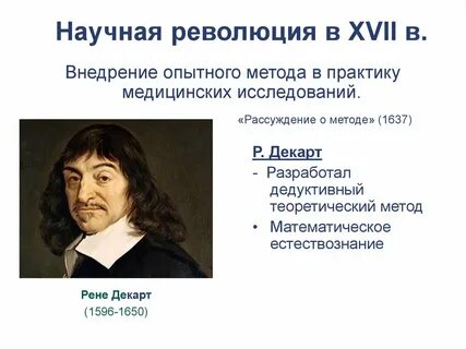 Наука нового времени философия науки