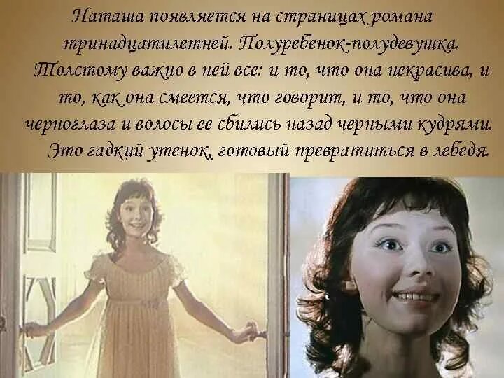 Образ наташи