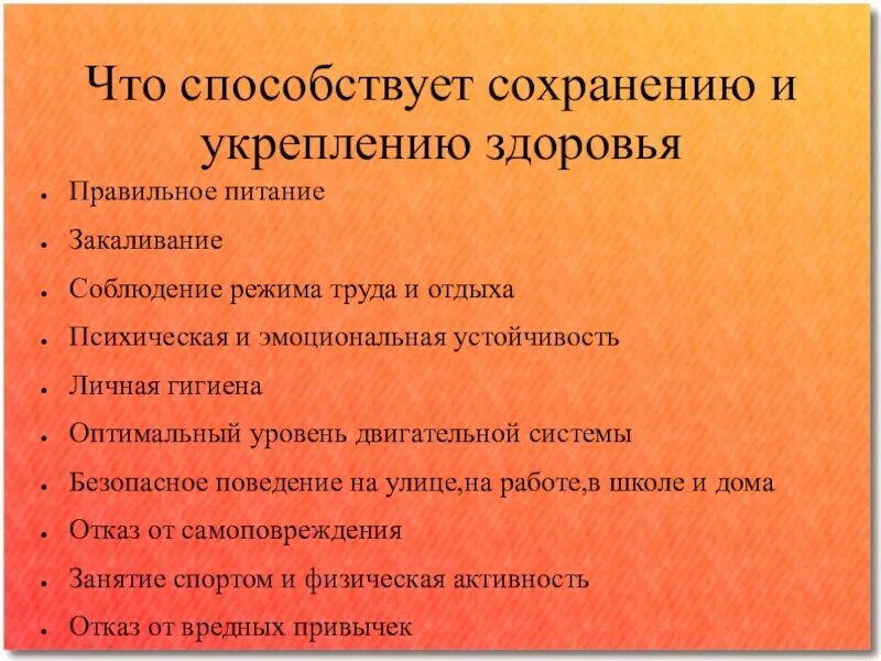 План укрепления здоровья. Способы сохранения и укрепления здоровья. Методы сохранения здоровья. План для укрепления и сохранения здоровья. Методы сохранения и укрепления здоровья