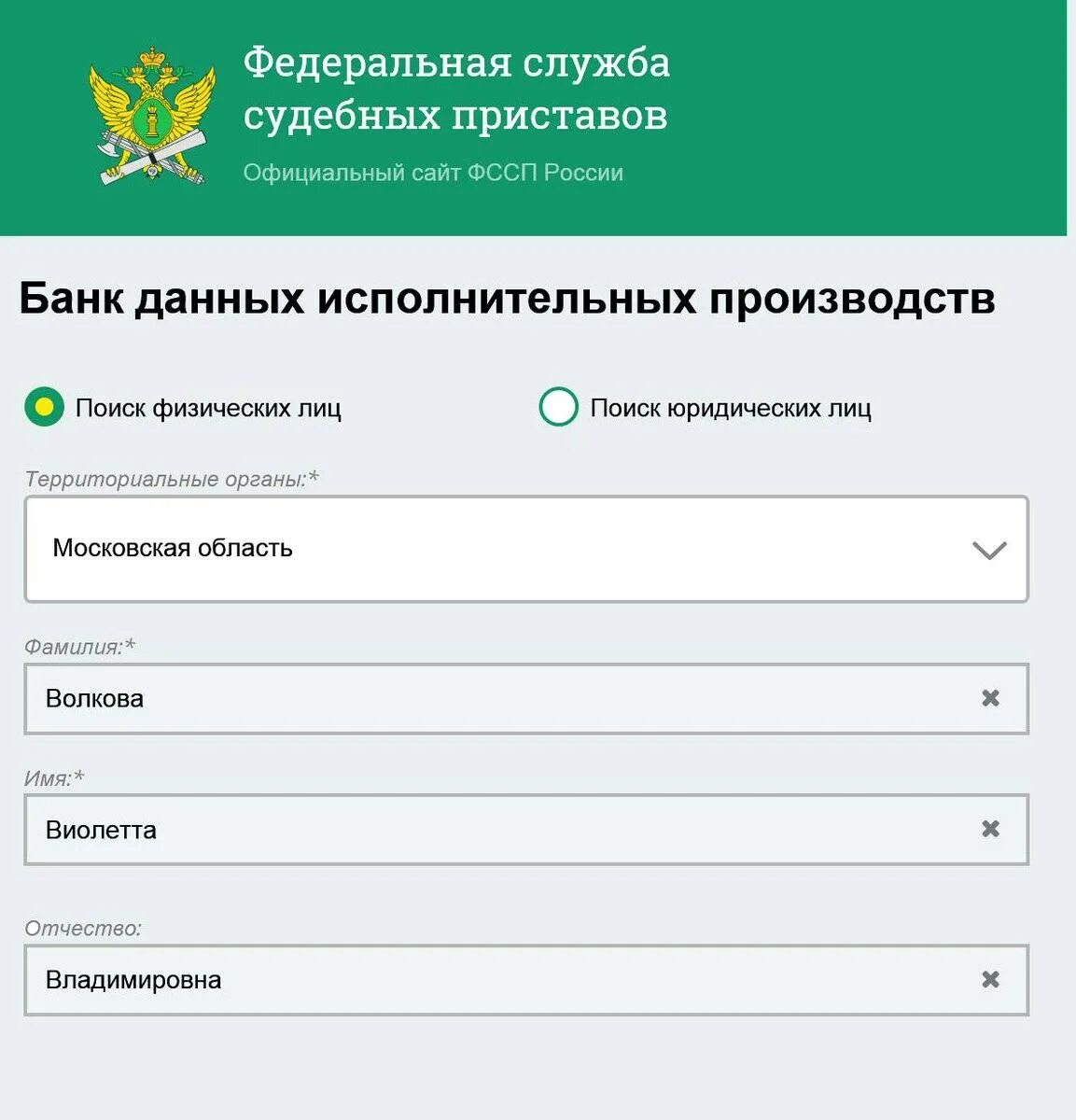 Задолженность у судебных приставов ФССП по фамилии. Задолженность у судебных приставов по фамилии Москва. Задолженность по судебным приставам по фамилии. Задолженность у судебных приставов по ФИО.