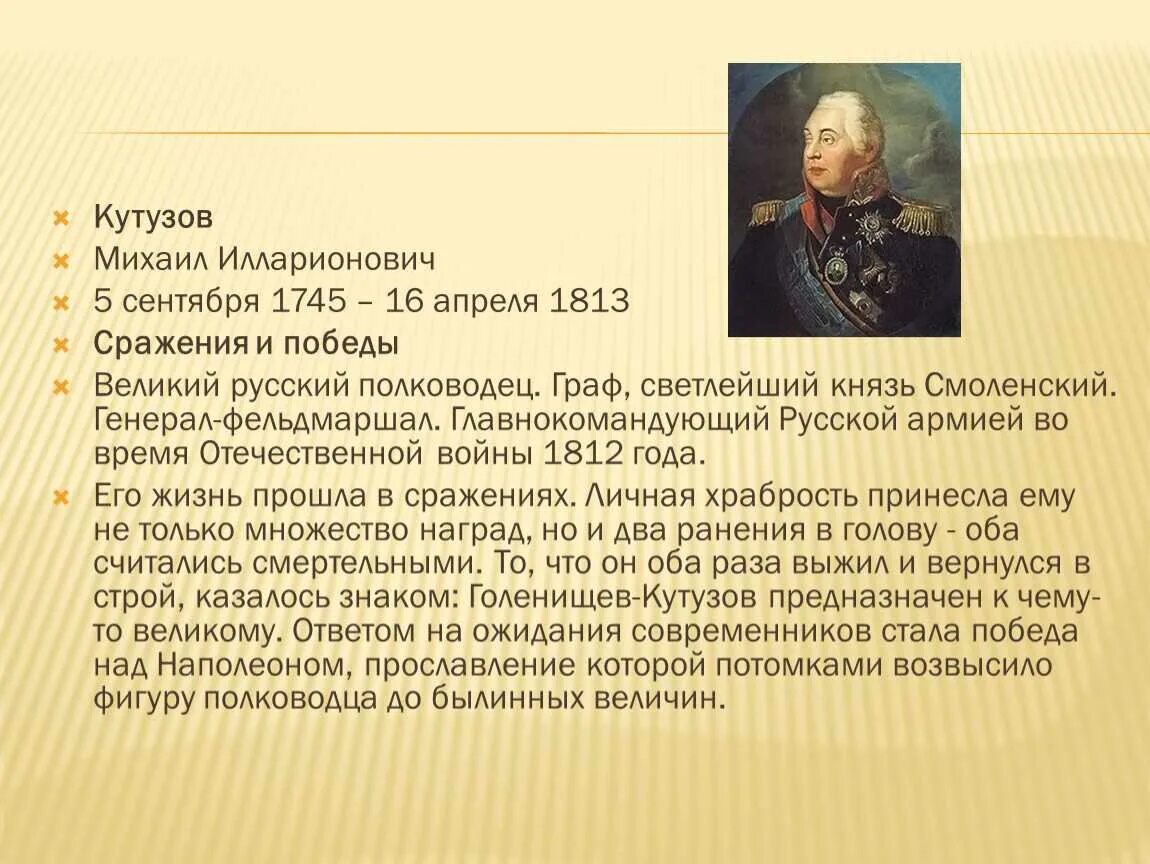 Биография кутузова 1812 года. Великий полководец Кутузов.