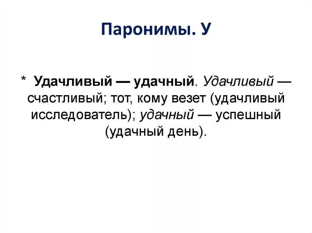 Поиск пароним. Методический методичный паронимы. Паронимы это. Паронимы примеры. Пары паронимов.