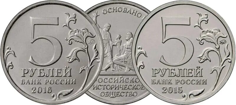 Редкие 5 рублевые монеты. Дорогие 5 рублевые монеты. Редкие монеты 5 рублей. Редкие монеты 5 руб.