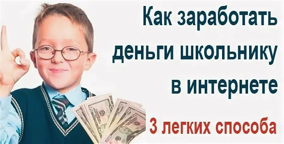 Где заработать в 12