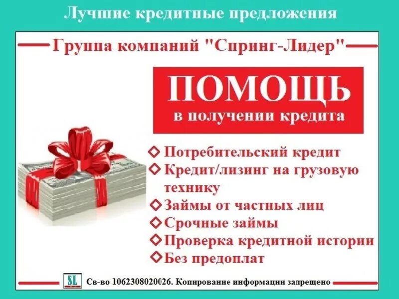 Услуги кредитного брокера. Помощь кредитного брокера в получении. Коммерческое предложение кредитного брокера. Помощь кредитного брокера в получении кредита.