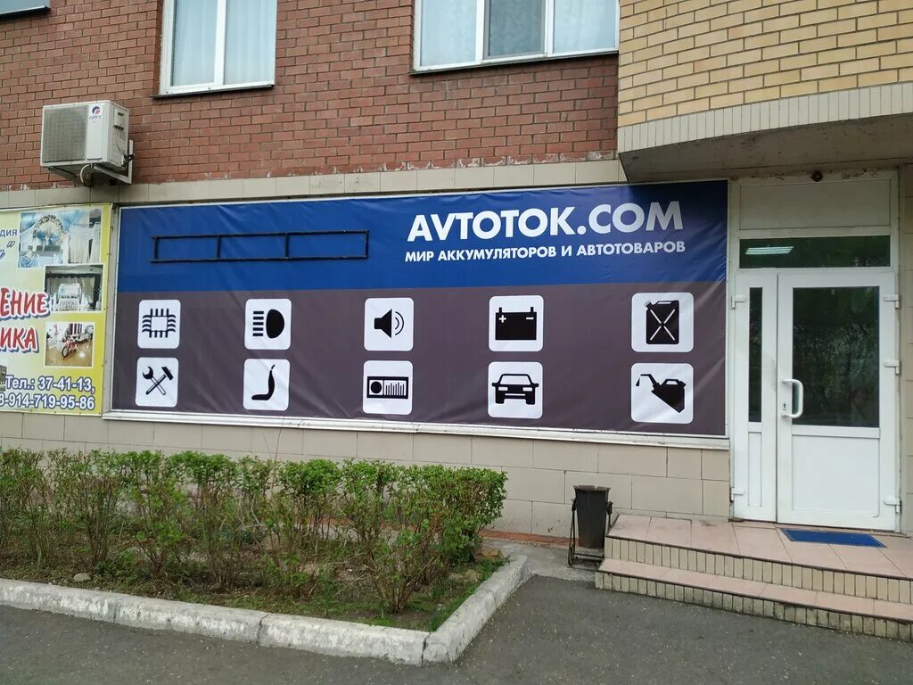 Автоток. Автоток уссурийск. уссурийск ул. пушкина 150. avtotok владивосток. автоток находка.