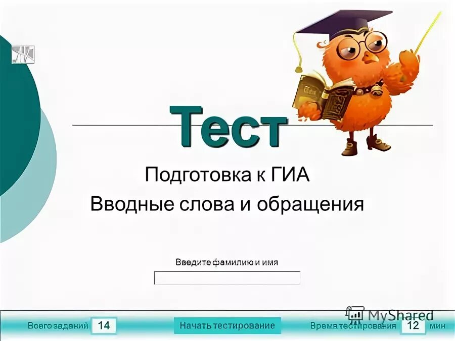 Подготовка к тестам 2 класс. Study for my Test готовится к тесту презентация с рисунками 4 класс.