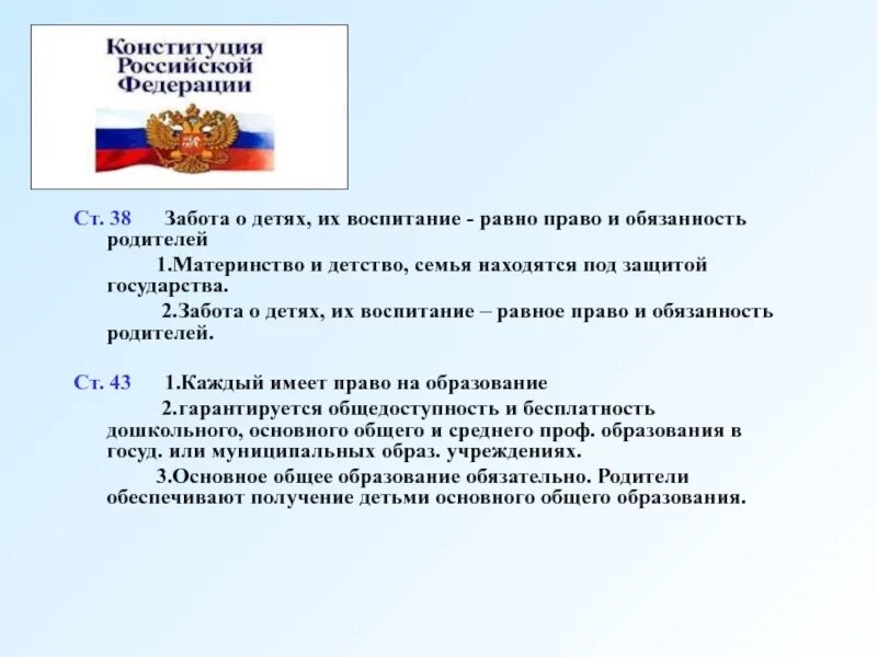 Обязанности детей Конституция. Конституция рф право на защиту жизни