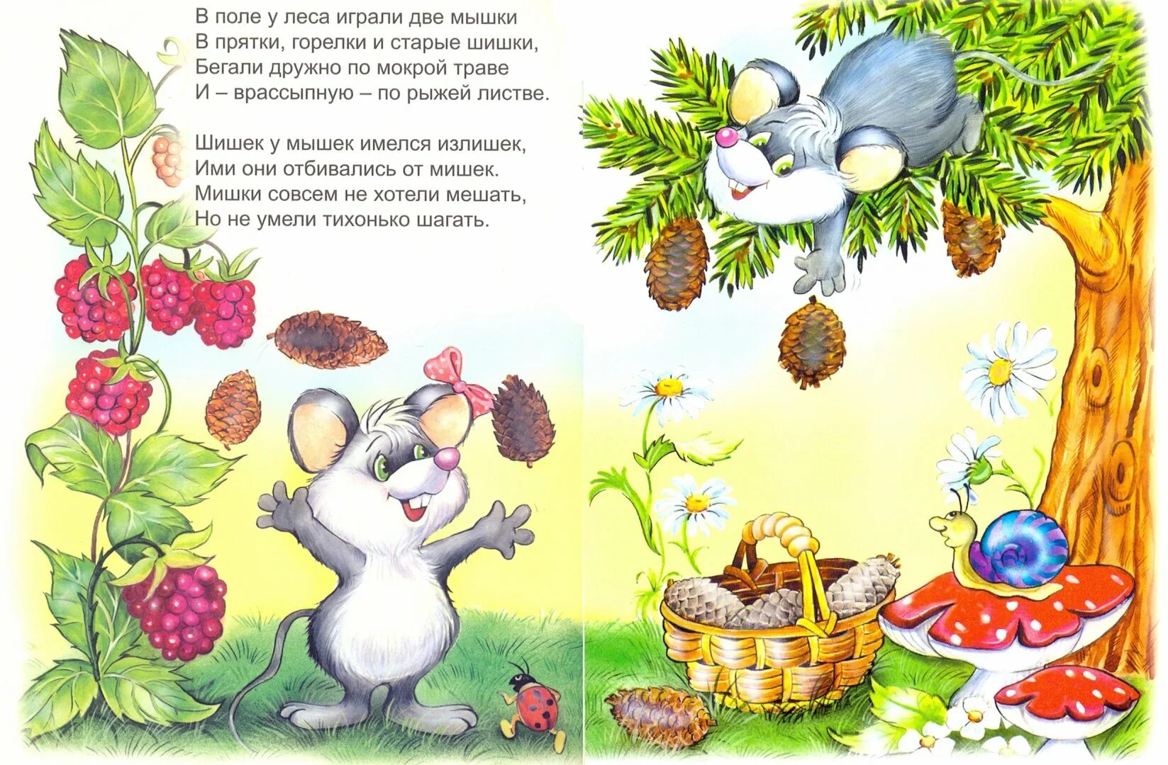 Чьи в лесу шишки иллюстрации. Мышь с шишкой рисунок. Книжка разноцветные зверята. Сказка чьи в лесу шишки. Мышка с шишкой.