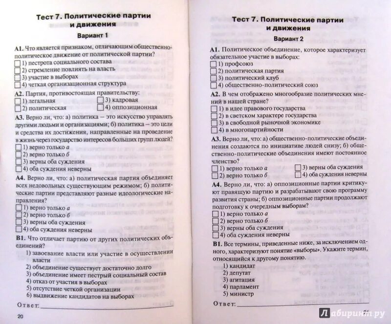 Рабочие программы 10 11 класс обществознание. Тесты по обществознанию 9. обществознание 9 класс тесты. тесты по обществу 9 класс. политические партии тест.