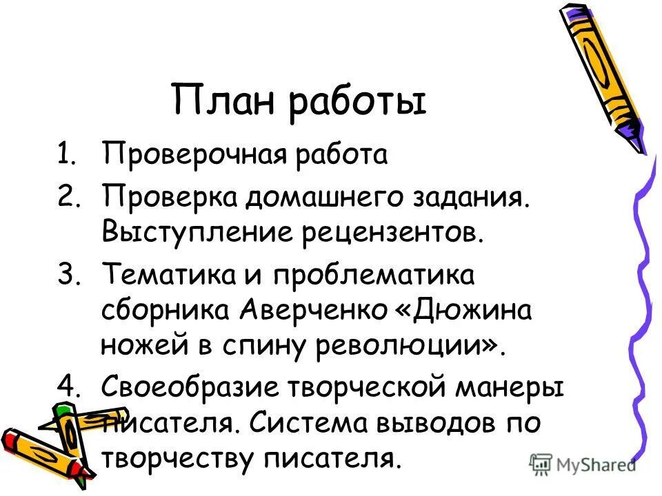 Аверченко специалист читать полностью. План рассказа специалист аверченко. аверченко вечером план. рассказ специалист. особенности сатиры аверченко.