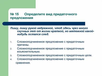 Контрольная работа по видам придаточных 9 класс