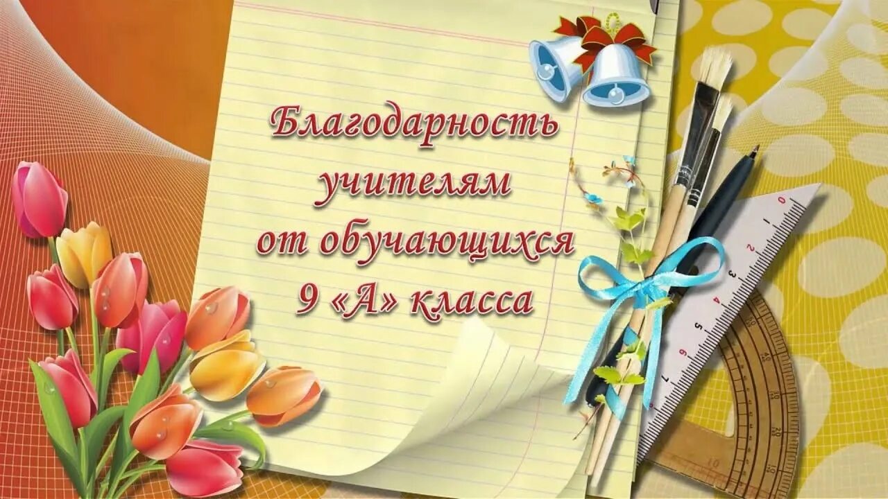 Видео поздравление 9 классу. Фон для презентации школа. Красивые школьные фоны для презентаций. Красивые школьные фоны для открыток. Выпускной класс фон.