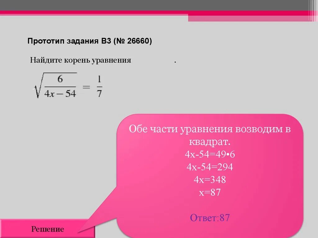 Решить уравнение корень х 13. Корень уравнения. Задачи найти корни уравнения. Задачи найти корень уравнения задача. Найти корень уравнения ЕГЭ.