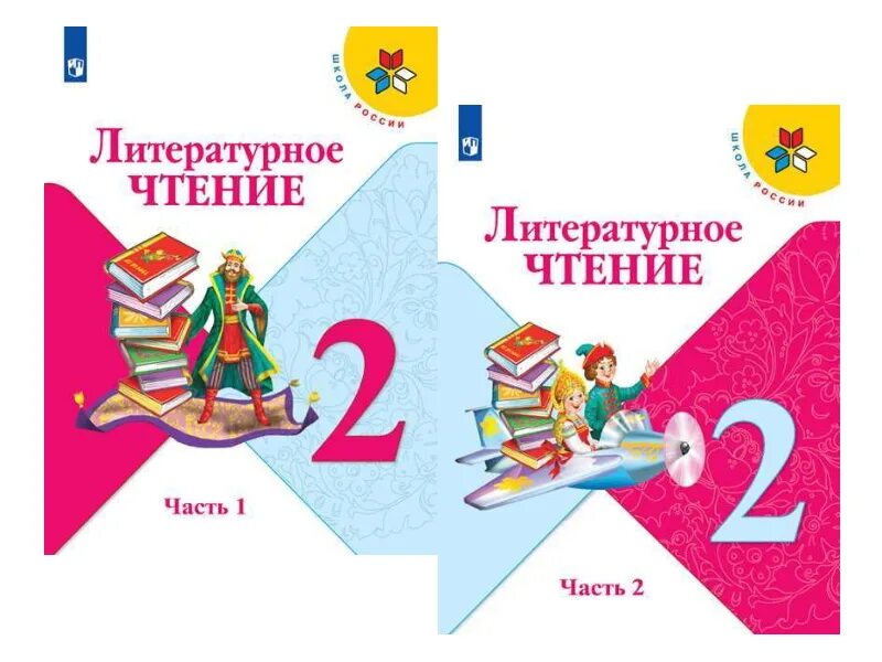 Чтение 1 кл школа россии. Литературное чтение школа России часть 2 класс Горецкий. Учебник по литературному чтению 2 класс школа России. Литературное чтение школа России 2 часть 2 класс Горецкий. Литературное чтение 2 класс учебник 1 часть ФГОС.