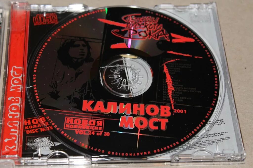 Легенды русского рока CD. Легенды русского рока 2001. Калинов мост легенды русского рока. Компакт диск легенды русского рока.