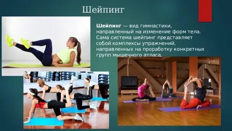 Во фрагменте представлена классификация шейпинга