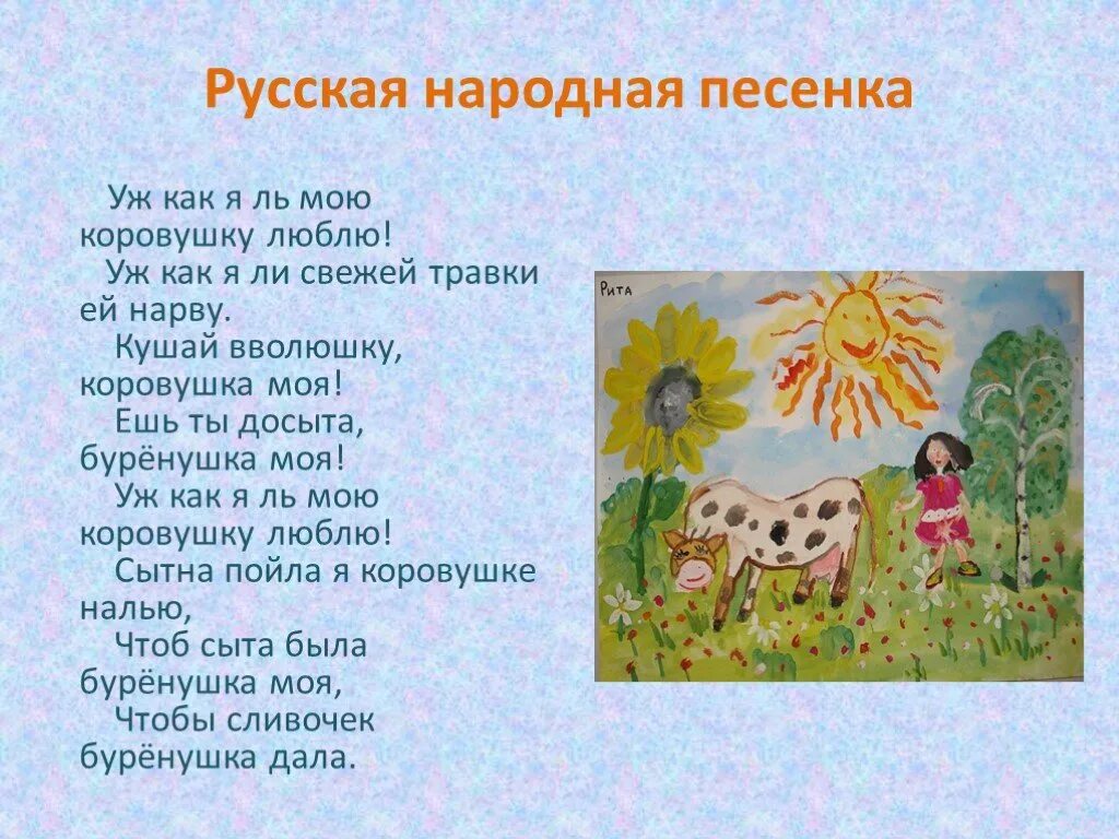 Русские народные песенки. Русские народные песни тектэт. Народная песня текст. Русские народные песни тексты.